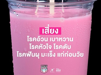 Who likes to order cold drinks? Too
sweet may be at risk of dangerous
diseases that follow.