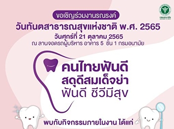 Department of Health invites you to join
the National Public Health Day