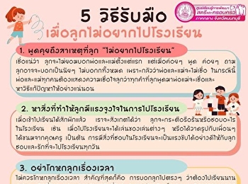 5 ways to cope when your child doesn't
want to go to school