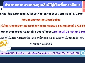 Announcement from the Student Loan Fund
Students borrowing money from the
Student Loan Fund, Semester 1/2022