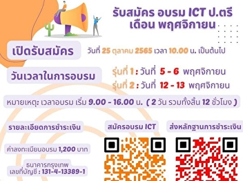 Open for applications for online ICT
training (bachelor's degree) around the
month of Nov. 65