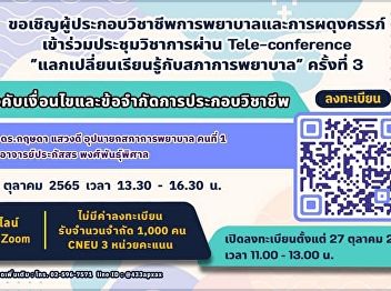Invitation to attend the 3rd academic
conference via telecommunication or
Tele-conference to exchange learning
with the Nursing Council No. 3