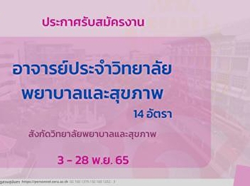recruitment notice Lecturers at the
College of Nursing and Health, totaling
14 positions