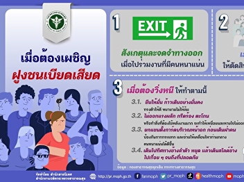 Public Health offers tips on how to
survive in the midst of crowds.