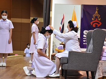 พิธีมอบหมวกและเข็มเครื่องหมายแก่นักศึกษาพยาบาล
ชั้นปีที่ 2