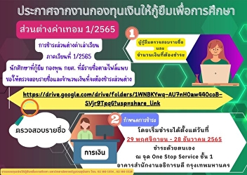 Announcement from the Student Loan Fund
event, tuition fee difference 1/2022
Tuition fee difference payment, semester
1/2022