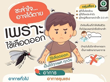 Dengue fever can occur in people of all
genders and ages.