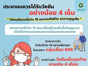 People should receive at least 4 doses
of vaccination.