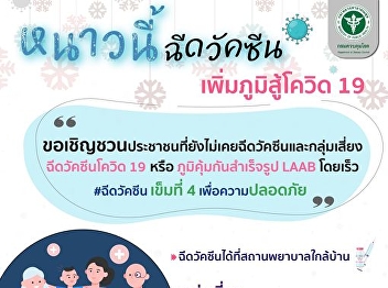 This winter, get vaccinated to increase
your immune system against COVID-19.