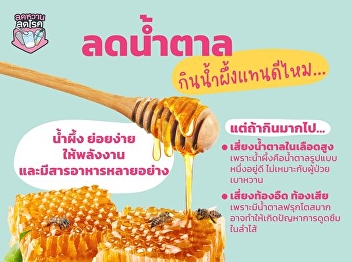 Honey is good for the body, it's true.
But don't consume too much. to avoid
side effects on health