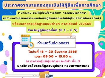 Announcement from the Student Loan Fund
event Student Loan Fund Jobs Student
Development Division I would like to set
the date for submitting documents for
the student loan fund withdrawal form
(Kor Sor.) along with various attached
documents, semester 2