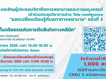 Invitation to attend academic meetings
via telecommunication or Tele-conference

