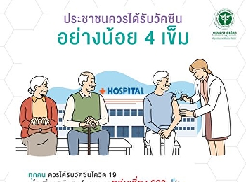 People should receive at least 4 doses
of the vaccine to increase immunity.