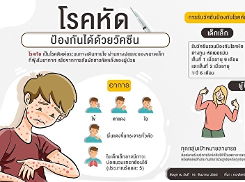 Measles can be prevented with a vaccine.