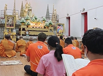 Staff of the College of Nursing and
Health Samut Songkhram Campus
Participate in the ceremony to prosper
the Buddha and prosperHer Royal Highness
Princess Bajrakitiyabha Narendira Thep
Yawadee Kromluang Ratchasarinee Siriphat
Maha Watcharajthida