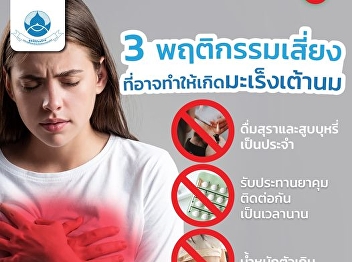 3 risky behavior that can cause breast
cancer