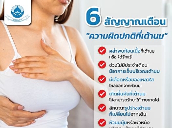 6 warning signs of abnormalities in the
breast