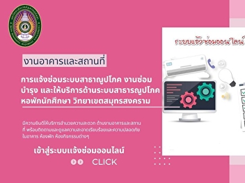 Students can report repairs and follow
up on repairs. through the online repair
notification system