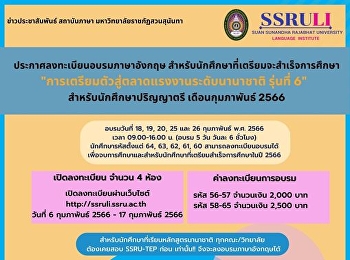 นักศึกษาที่ประสงค์จะเข้าสอบภาษาอังกฤษมาตรฐานมหาวิทยาลัยราชภัฏสวนสุนันทา
สามารถ Walk-in เข้ามาสอบได้