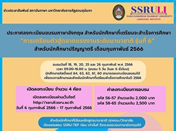 Students who wish to take the standard
English test at Suan Sunandha Rajabhat
University can walk-in to take the exam.