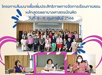 Seminar Project to Enhance the
Efficiency of Teaching and Learning in
the Bachelor of Nursing Science Program
