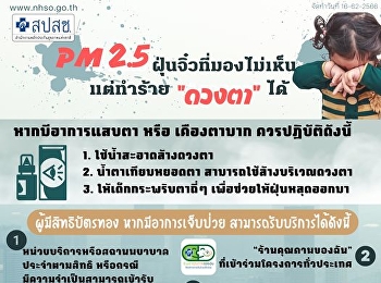 PM 2.5, tiny dust that can't be seen but
can hurt 