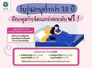 Adolescents under 20 years of age
receive birth control pills and IUDs for
free.