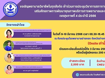Invite professional nurses of all
affiliations to attend the Academic
Conference of the Nursing Council of the
4th Health Area for the year 2023.
