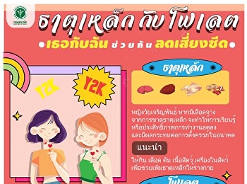 เธอกับฉันช่วยกันลดเสี่ยงซีด