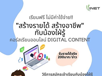 Hiring a large number of writers For
those who love writing and want to earn
extra income, study for free, have a
certificate, and get paid 200 baht per
job/news.