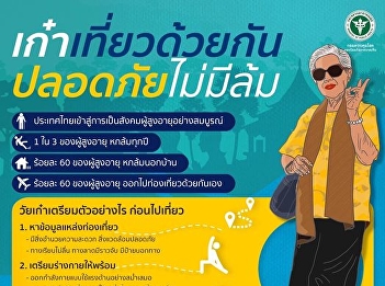 old age traveling together …safe without
falling