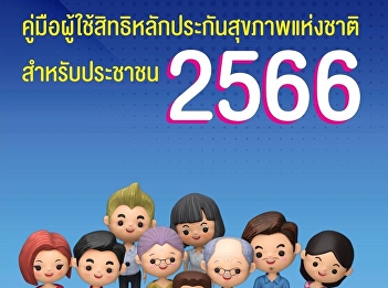 National Health Security Manual For the
people 2023