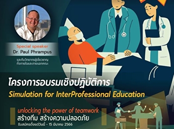 Inviting the authorities to participate
in the Simulation for Interprofessional
Education workshop 