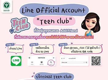 Inviting adolescents Add Friend 