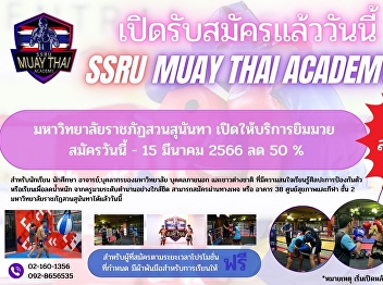SSRU MUAY THAI ACADEMY