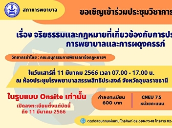 Invitation to attend the 2nd Academic
Ethics and Laws Related to Nursing and
Midwifery Practices