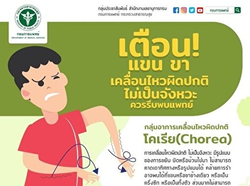 Department of Medicine warns arms, legs,
abnormal movements irregular should see
a doctor