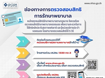 Channels to verify medical treatment
rights