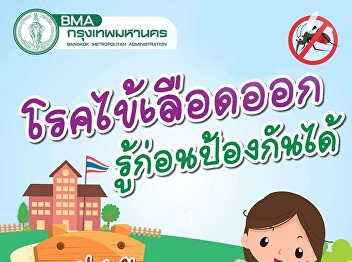 Dengue Fever Know Before You Can Prevent