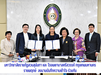 Memorandum of Understanding signing
ceremony Between Suan Sunandha Rajabhat
University and Srisawan Hospital Bangkok
Ratchaphruek
