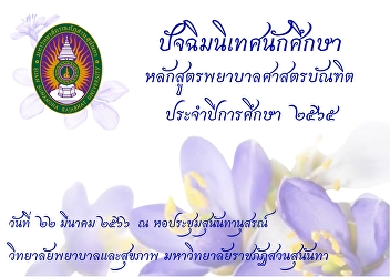 Final supervision for students in
Bachelor of Nursing Science Program,
Academic Year 2022