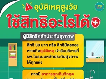 Elderly people get 30 baht or gold
patents if they have an accident.