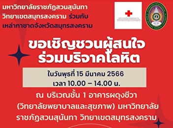Public relations and inviting
administrators, faculty, staff and
students to donate blood.