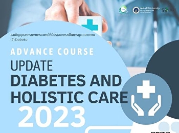 ขอเชิญบุคลากรทางการแพทย์ที่มีประสบการณ์ในการดูแลผู้ป่วยเบาหวานเข้าร่วมอบรมเพื่อเพิ่มพูนความรู้และการจัดการดูแลผู้เป็นเบาหวาน
(หลักสูตรขั้นสูง) ประจำปี 2566