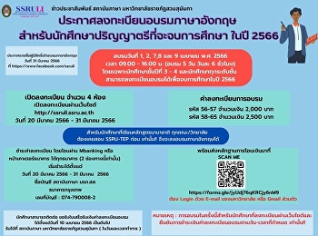 ลงทะเบียนอบรมภาษาอังกฤษ
“การเตรียมตัวสู่ตลาดแรงงานระดับนานาชาติ”
รุ่นที่ 9 สำหรับนักศึกษาระดับปริญญาตรี