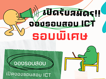 ICT exam round April 2023 (special
round)