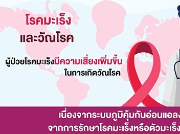 cancer and tuberculosis Cancer patients
have an increased risk of developing
tuberculosis.