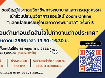 Invitation to attend online academic
conference (Zoom Online) to exchange
knowledge with the Nursing Council No. 5