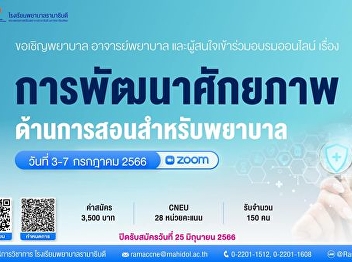 invite professional nurses Teachers,
nurses and those who are interested join
an online training on 