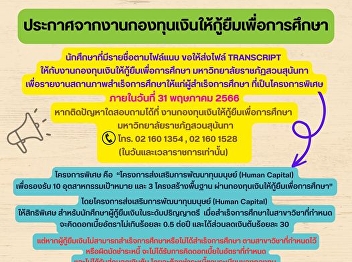 Announcement from the Student Loan Fund
event Students whose names are listed in
the attached file are requested to
submit the TRANSCRIPT file. to the
Student Loan Fund